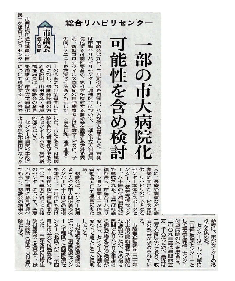 総合リハビリセンターについての新聞記事切り抜き