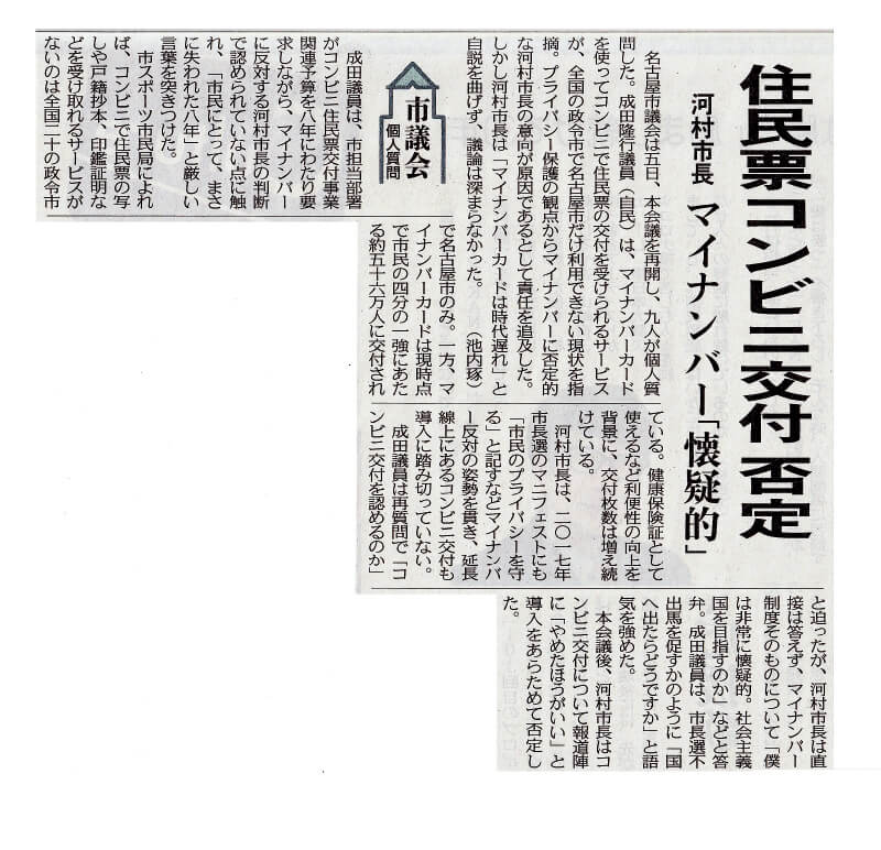 住民票コンビニ交付についての新聞記事切り抜き